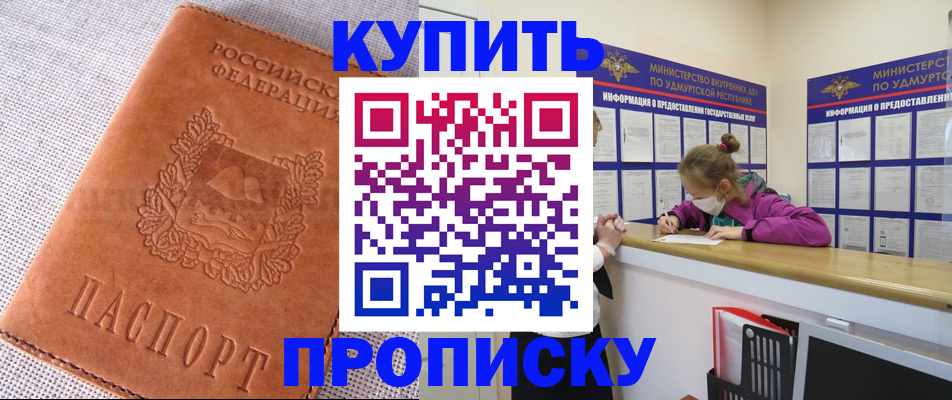 прописка для кредита в Серове