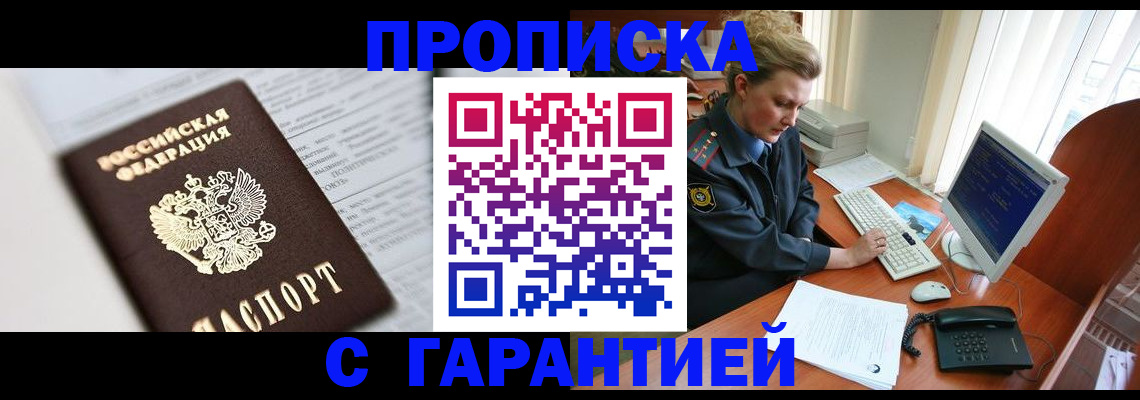 прописка ребенка в Серове