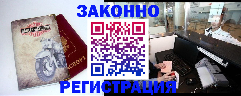 прописка 2025 в Серове