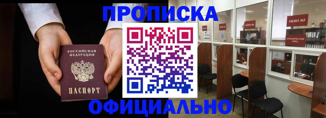 прописка в Серове