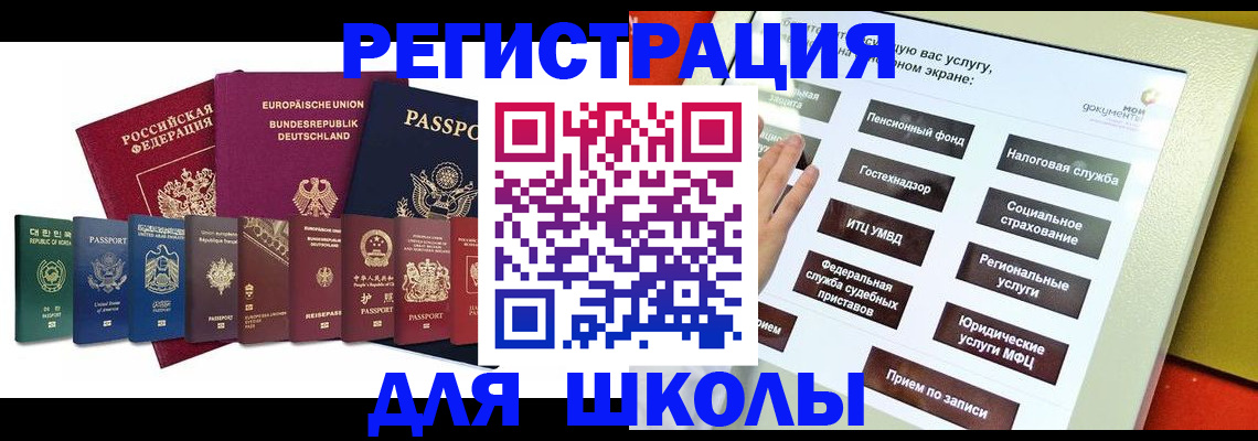 прописка для школы в Серове